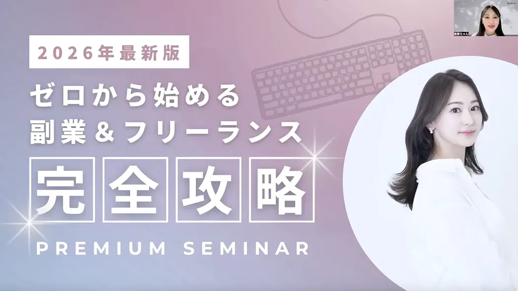 ゼロから始める副業&フリーランス完全攻略