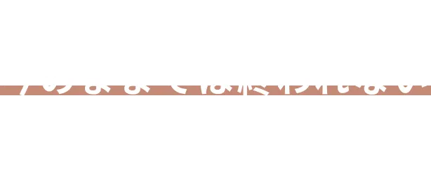 この動画を見終わる頃には、今のままでは終われないという想いが希望に変わるはずです。