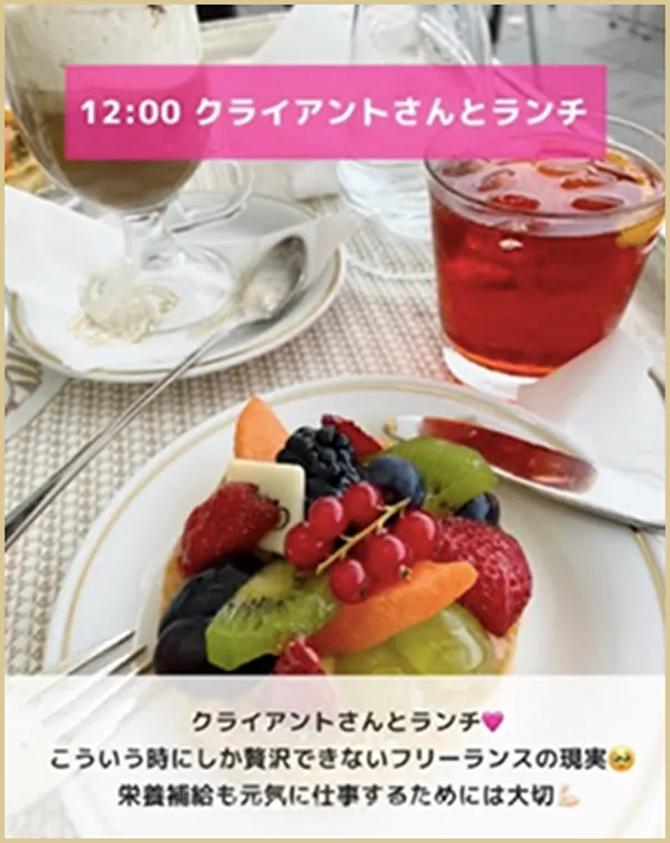 12:00 クライアントさんとランチ